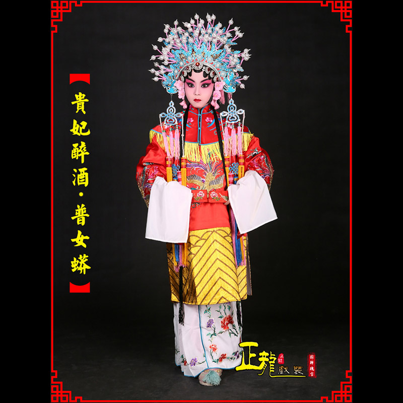 佛山花旦贵妃醉酒凤冠霞帔普女蟒